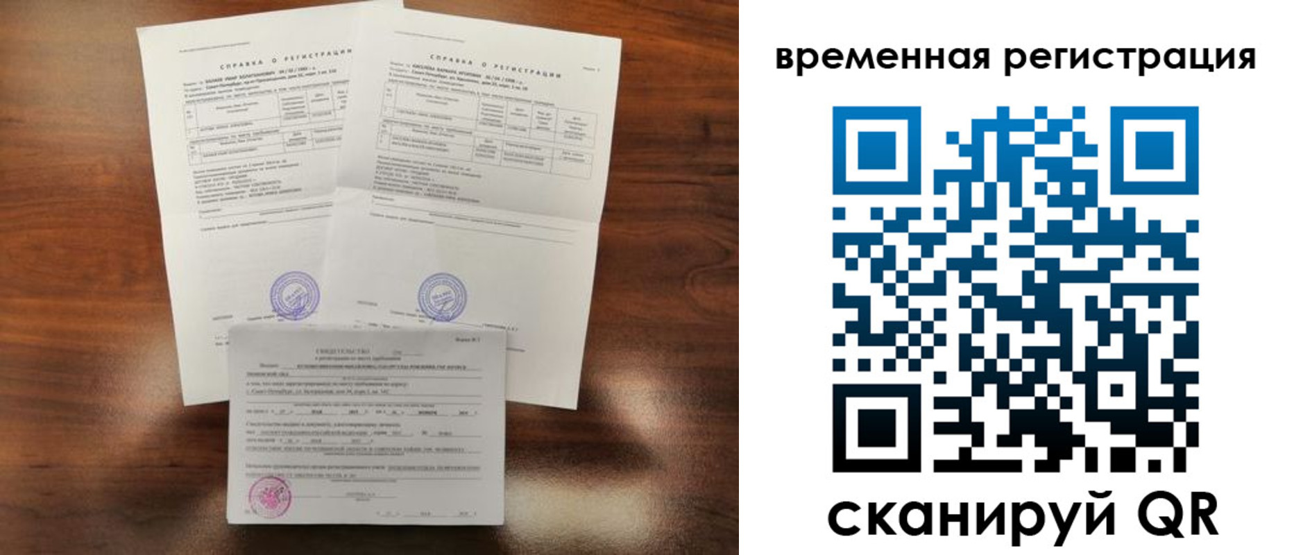 временная регистрация для школы в Лысково