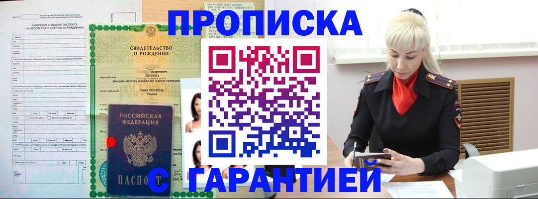 прописка в квартире в Лысково