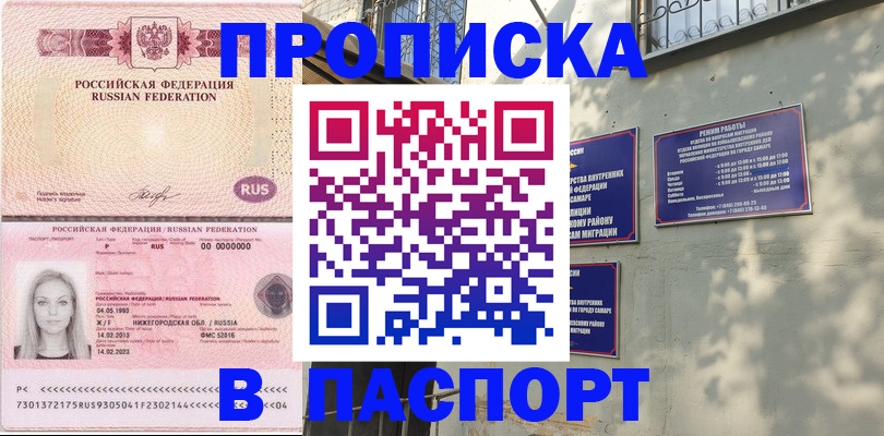 прописка в Лысково